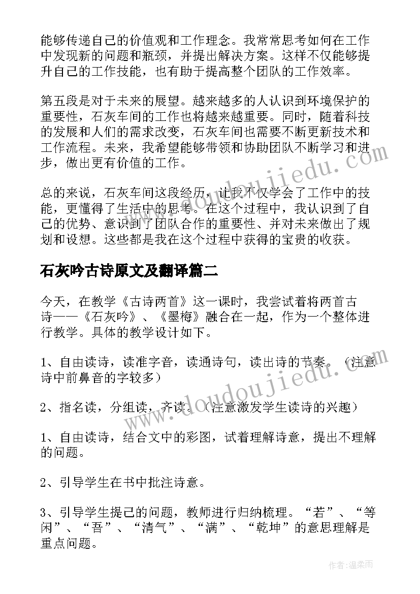 石灰吟古诗原文及翻译 石灰车间心得体会(优秀18篇)