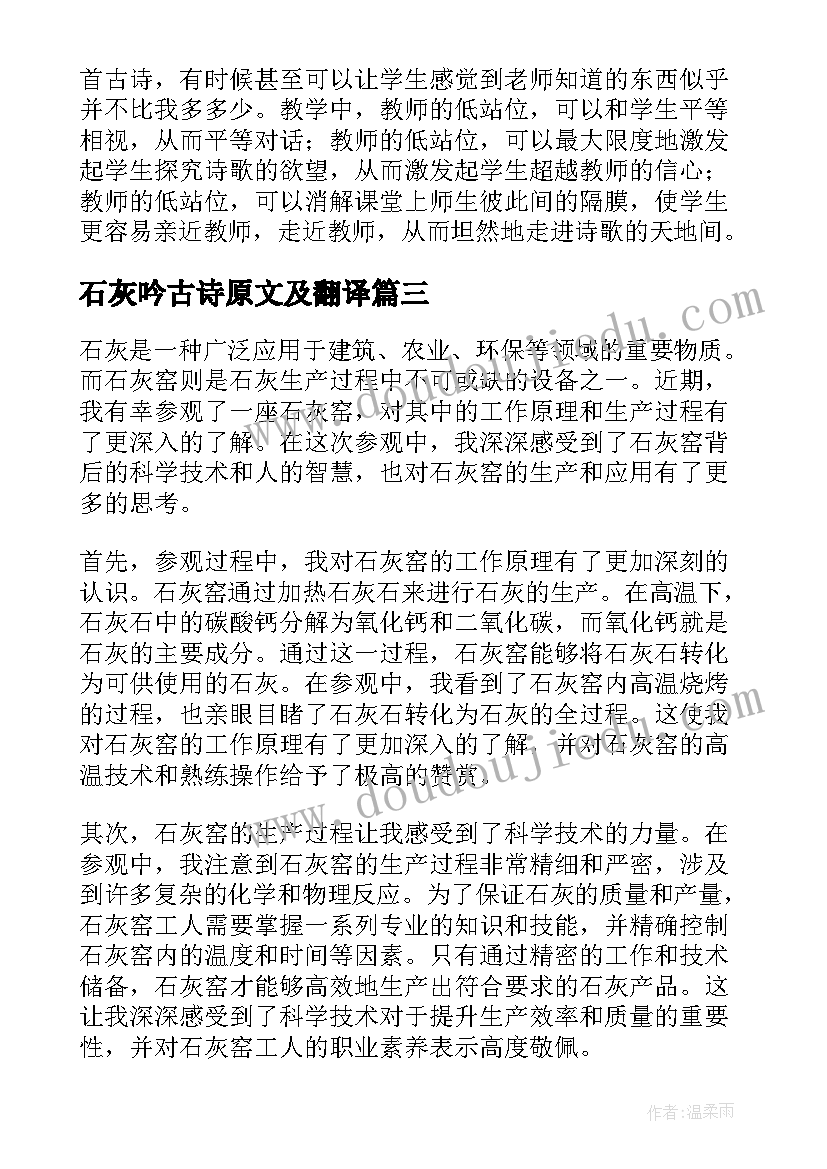 石灰吟古诗原文及翻译 石灰车间心得体会(优秀18篇)