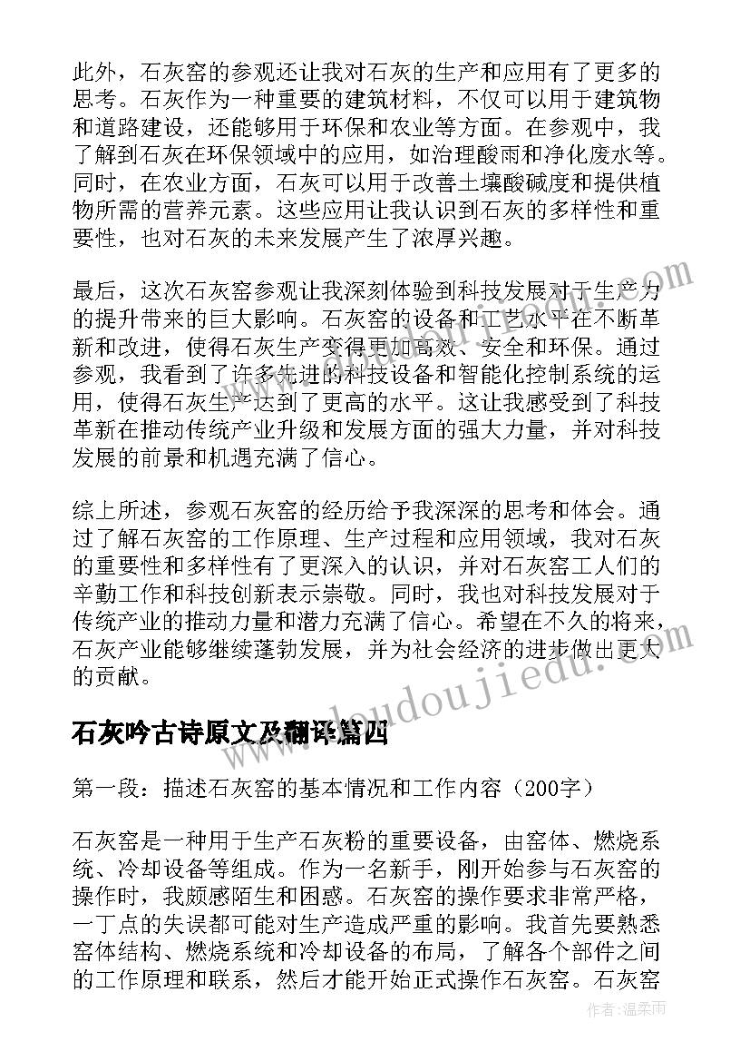 石灰吟古诗原文及翻译 石灰车间心得体会(优秀18篇)