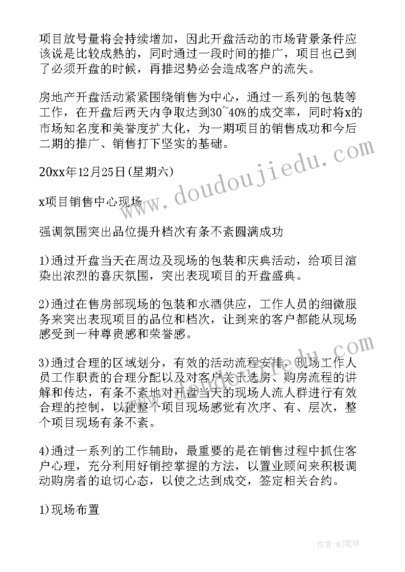 圣诞狂欢夜活动方案 圣诞节狂欢活动策划方案(模板8篇)