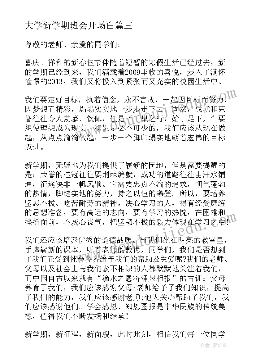 最新大学新学期班会开场白 大学新学期班会主持稿(大全15篇)