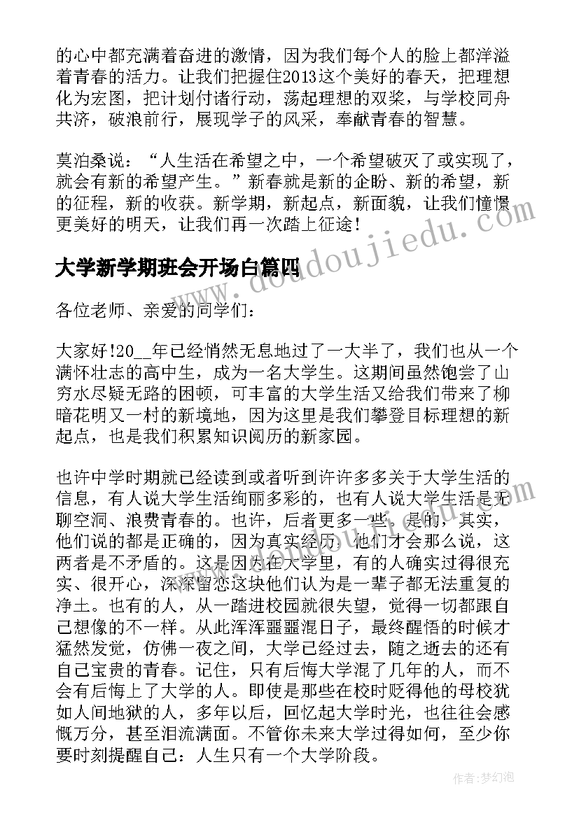 最新大学新学期班会开场白 大学新学期班会主持稿(大全15篇)