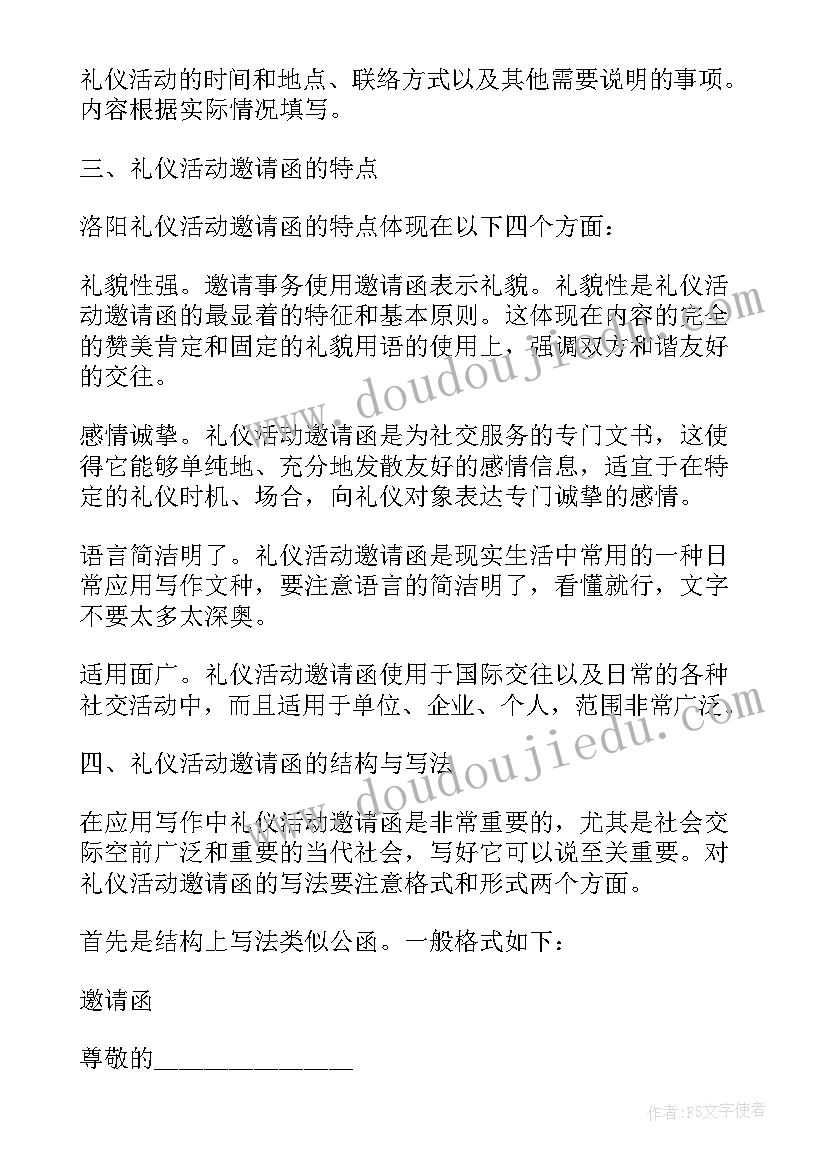 2023年如何书写礼仪活动的邀请函(汇总8篇)