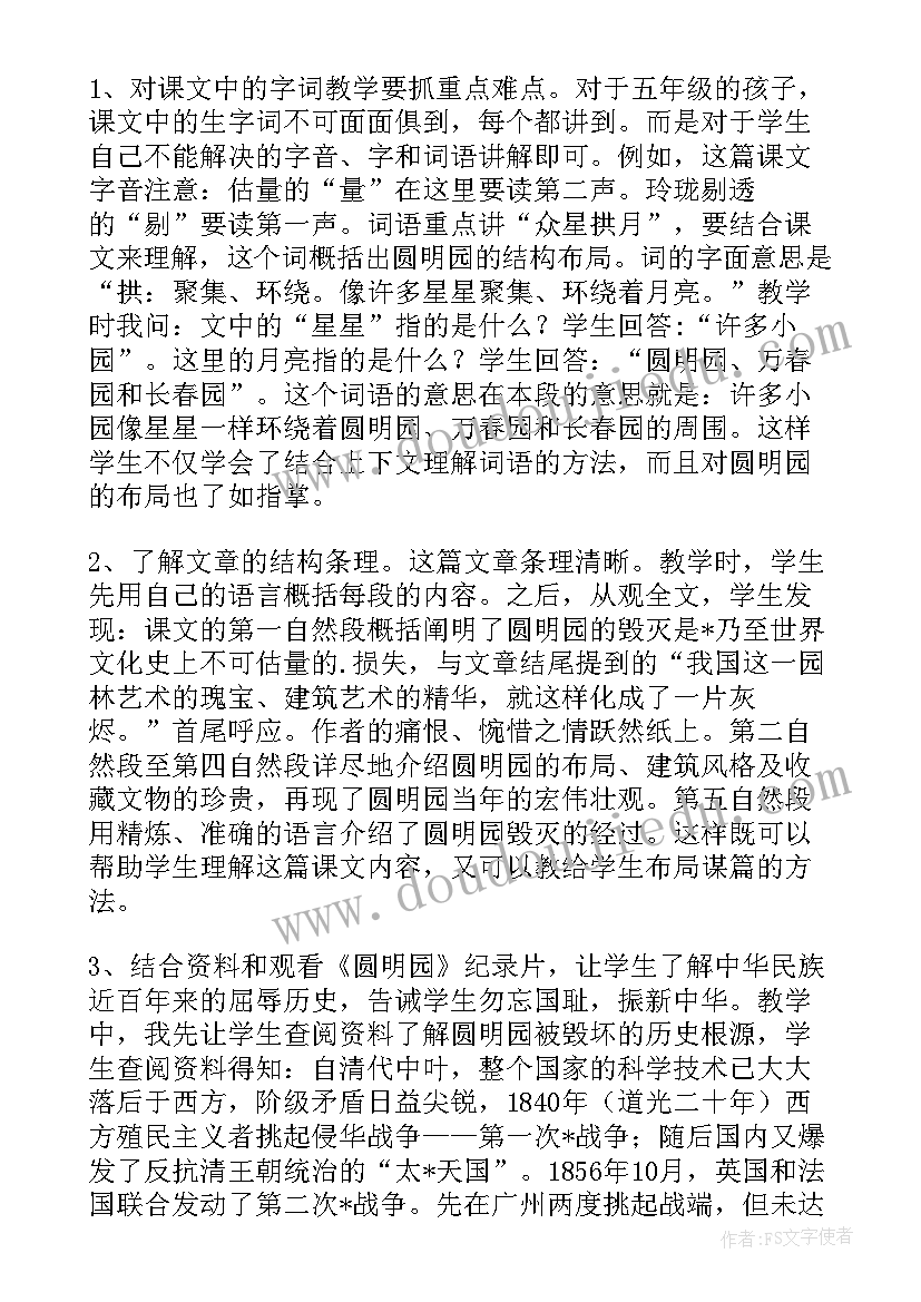 圆明园毁灭教学反思 圆明园的毁灭教学反思(实用13篇)