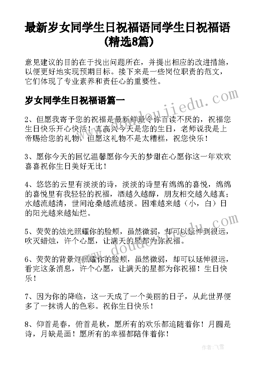 最新岁女同学生日祝福语 同学生日祝福语(精选8篇)