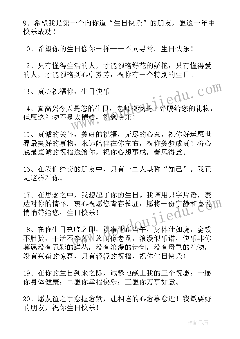 最新岁女同学生日祝福语 同学生日祝福语(精选8篇)