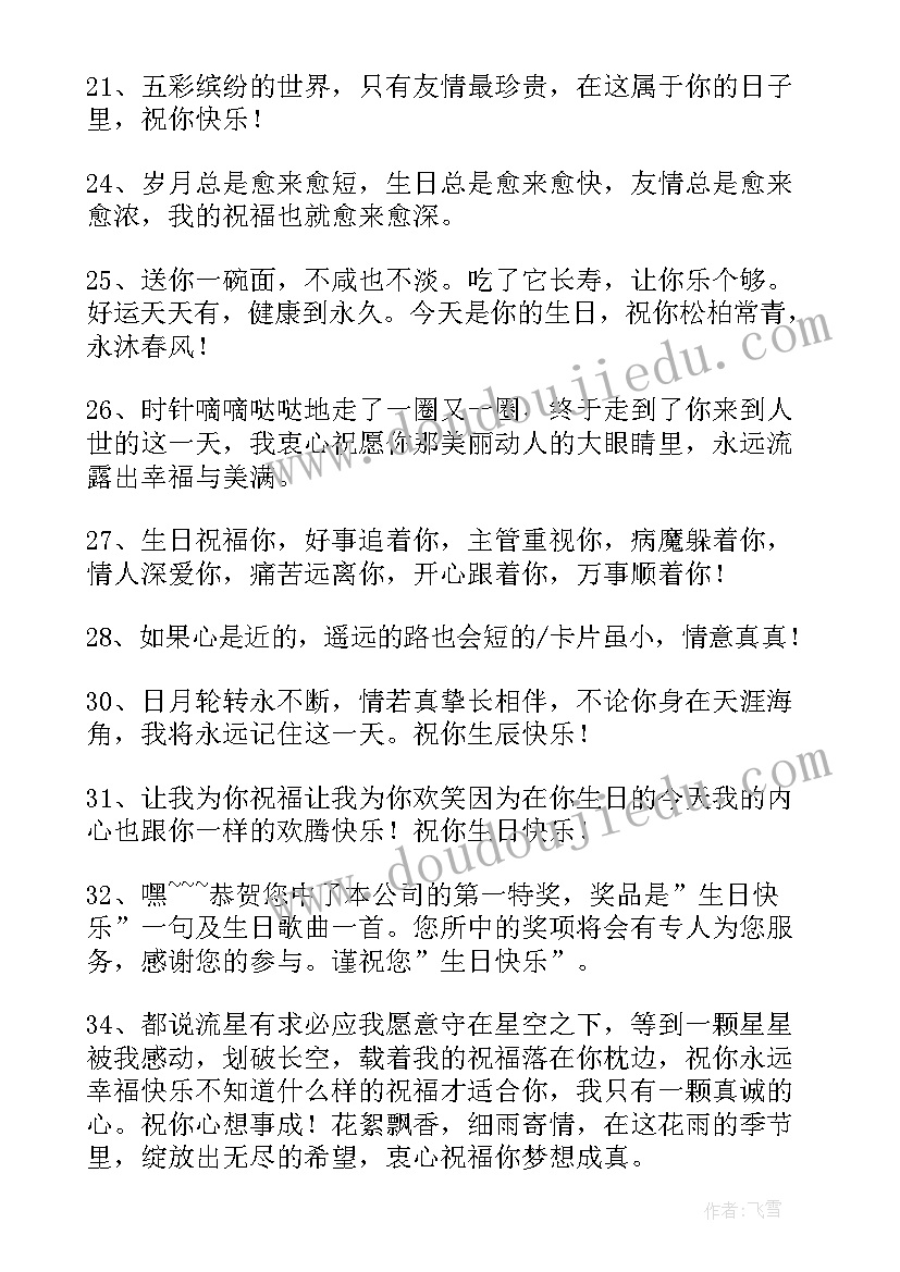 最新岁女同学生日祝福语 同学生日祝福语(精选8篇)