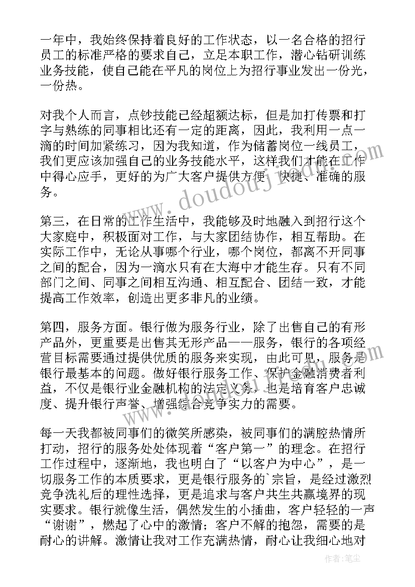 银行个人工作总结柜员工作内容 银行柜员个人工作总结(精选8篇)