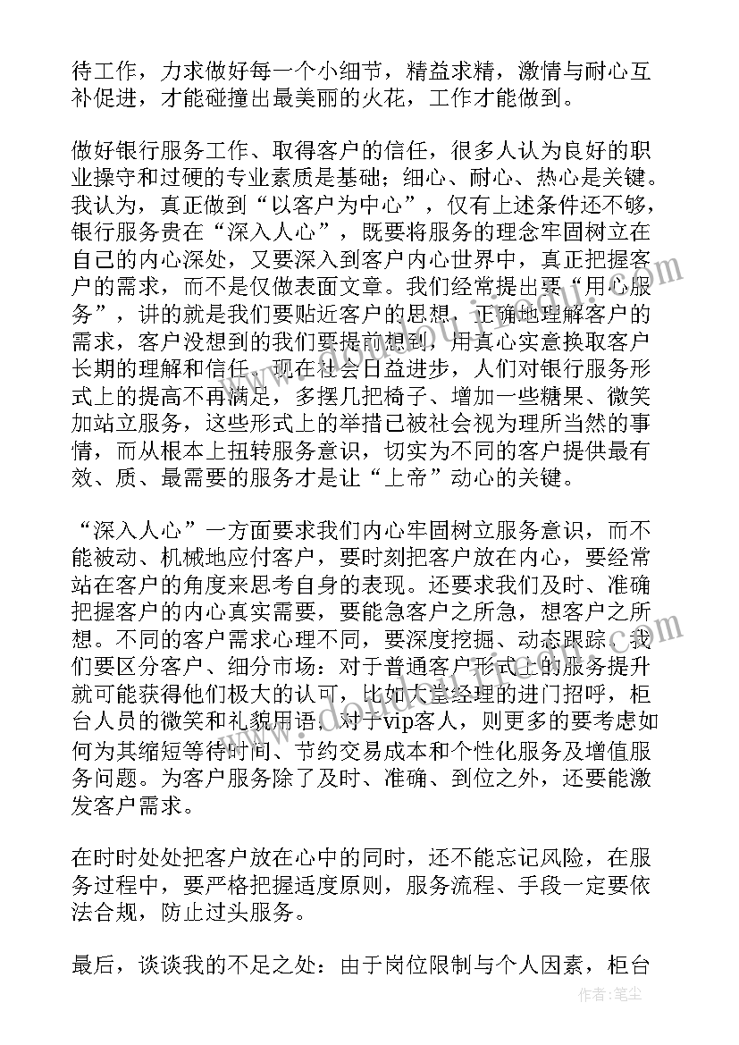 银行个人工作总结柜员工作内容 银行柜员个人工作总结(精选8篇)