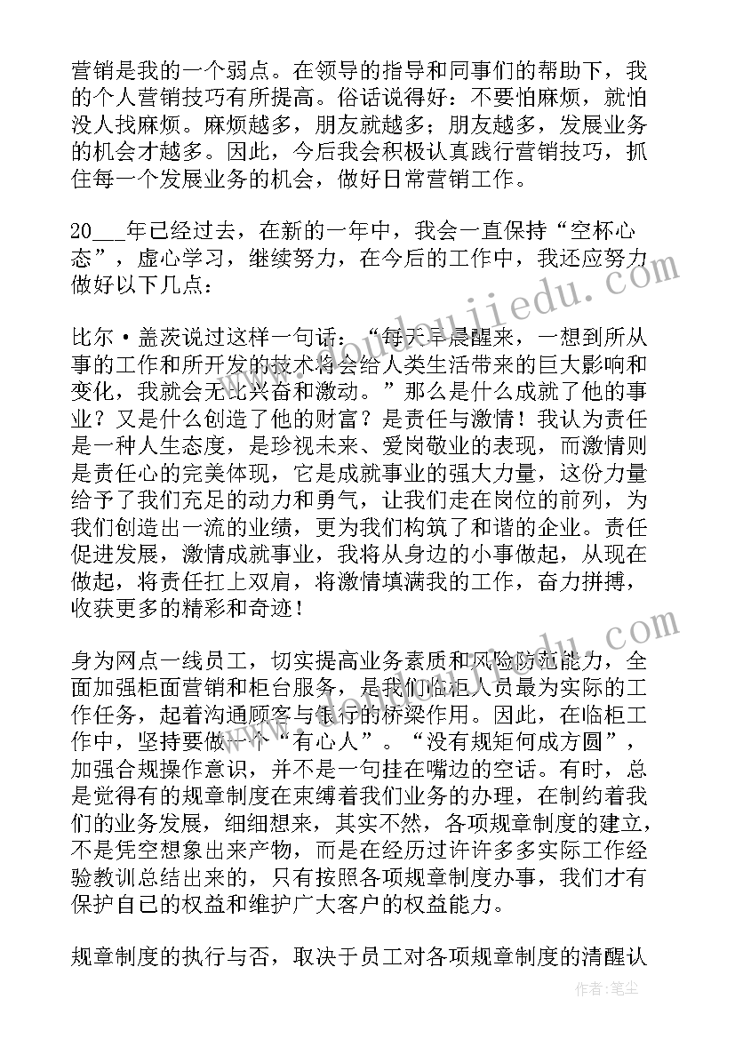 银行个人工作总结柜员工作内容 银行柜员个人工作总结(精选8篇)