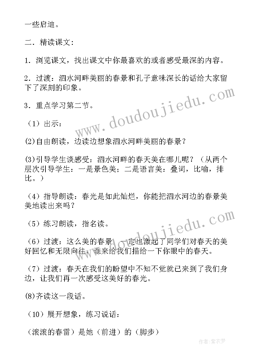 最新孔子游春用成语 孔子游春公开课教案(通用8篇)