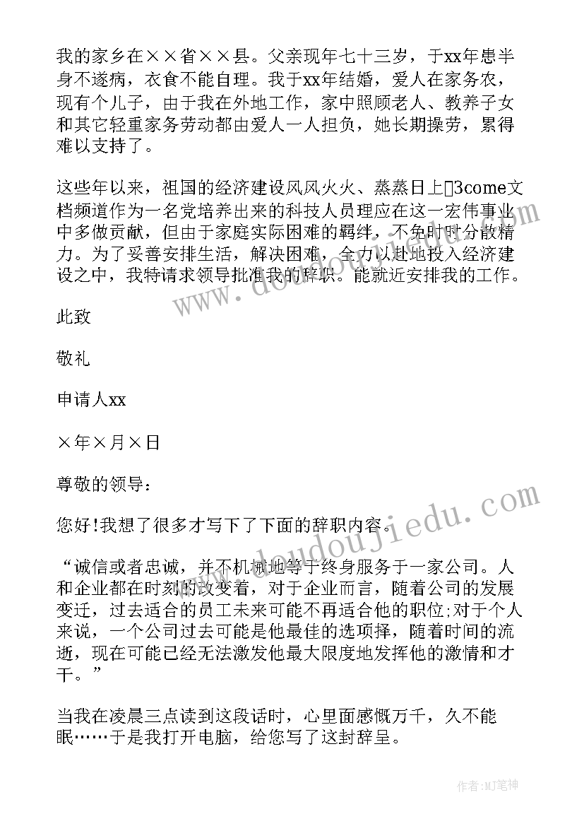 2023年游乐场工作人员辞职信(精选8篇)