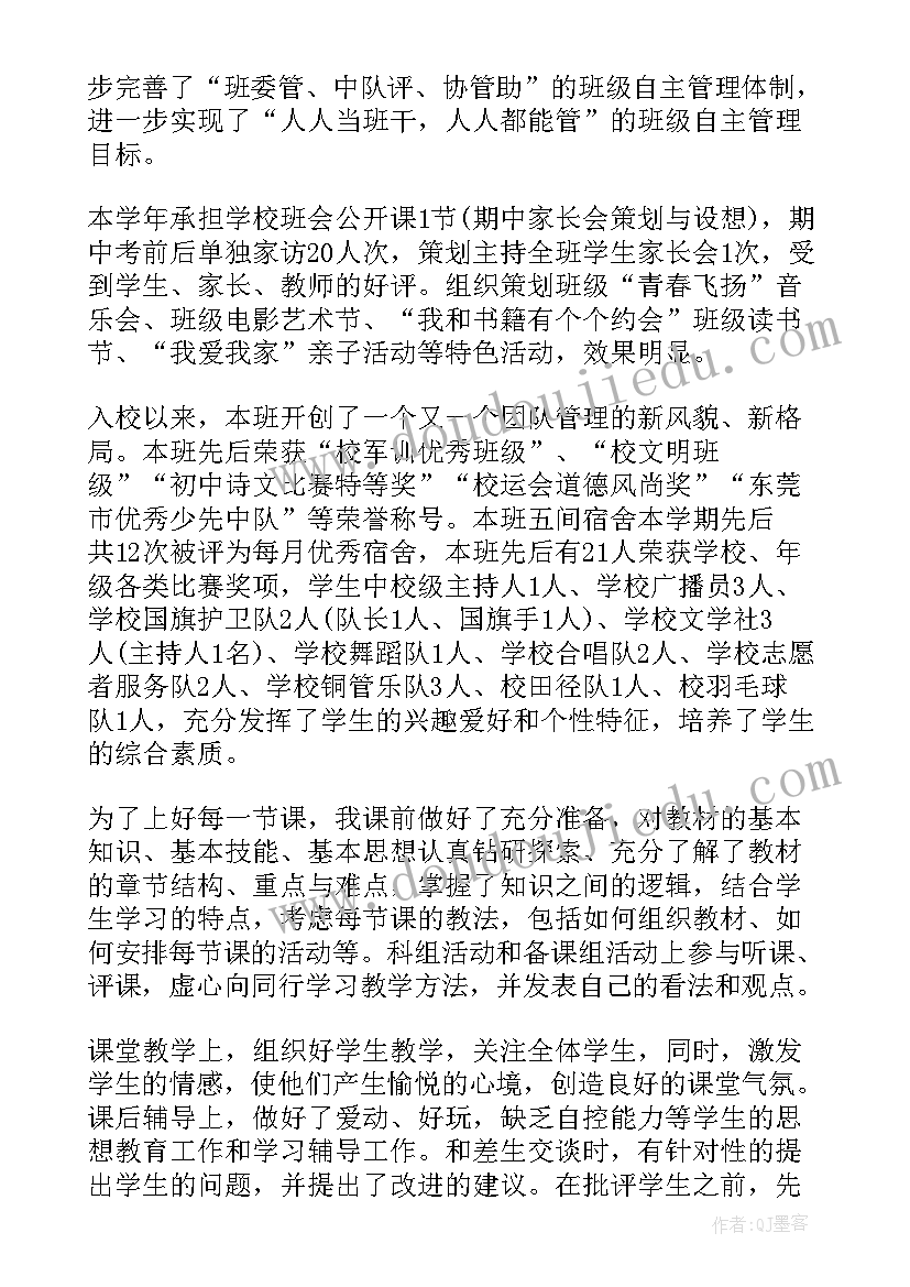 高中老师年度考核工作总结报告(优秀12篇)