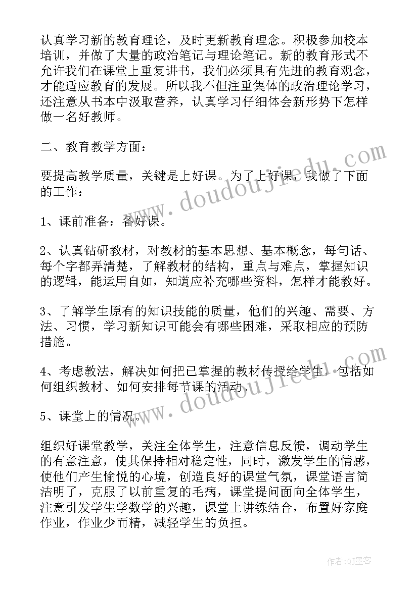 高中老师年度考核工作总结报告(优秀12篇)