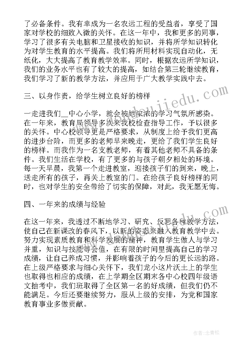 2023年支教老师心得体会(通用13篇)