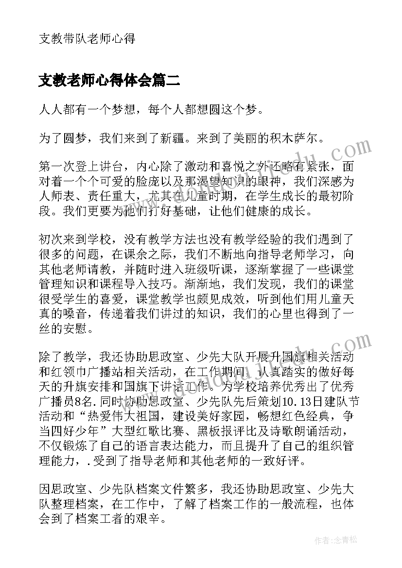 2023年支教老师心得体会(通用13篇)