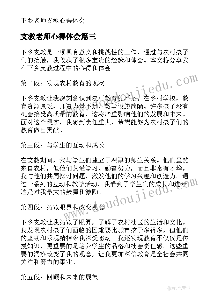 2023年支教老师心得体会(通用13篇)