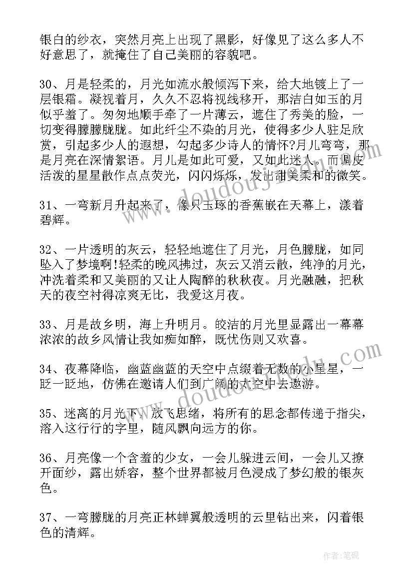 2023年月亮段落摘抄(优质6篇)