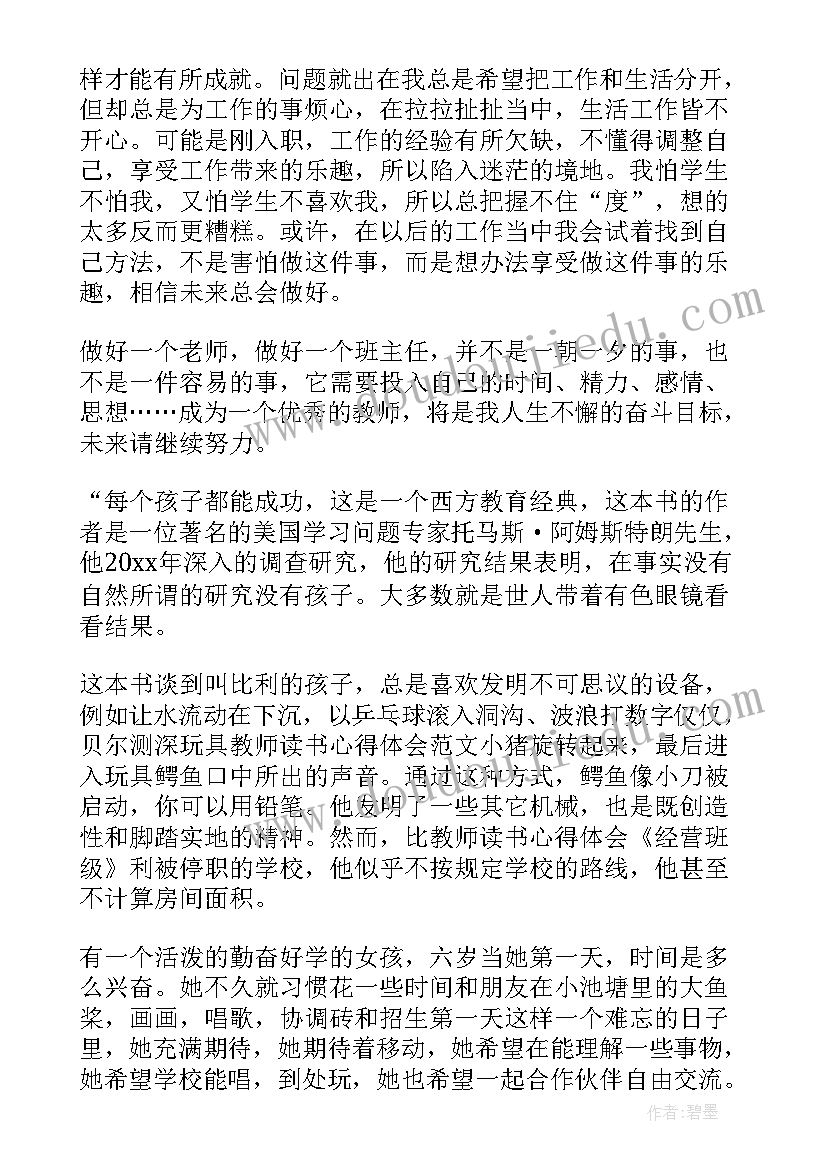 爱的教育读书心得体会(精选8篇)