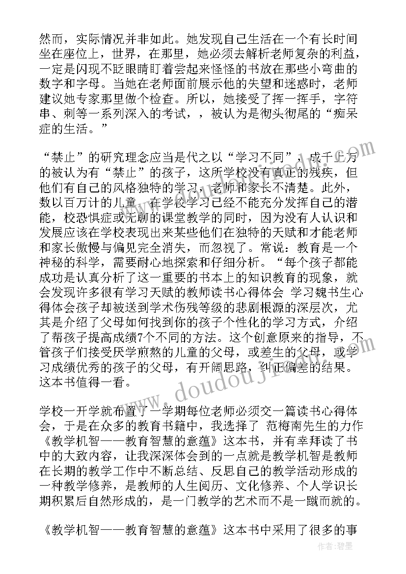 爱的教育读书心得体会(精选8篇)