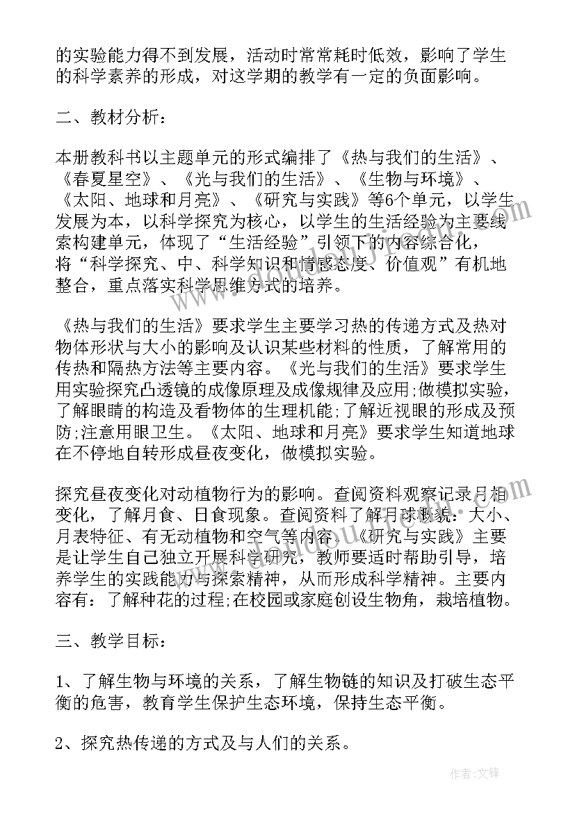 小学科学教师教学经验总结(模板8篇)