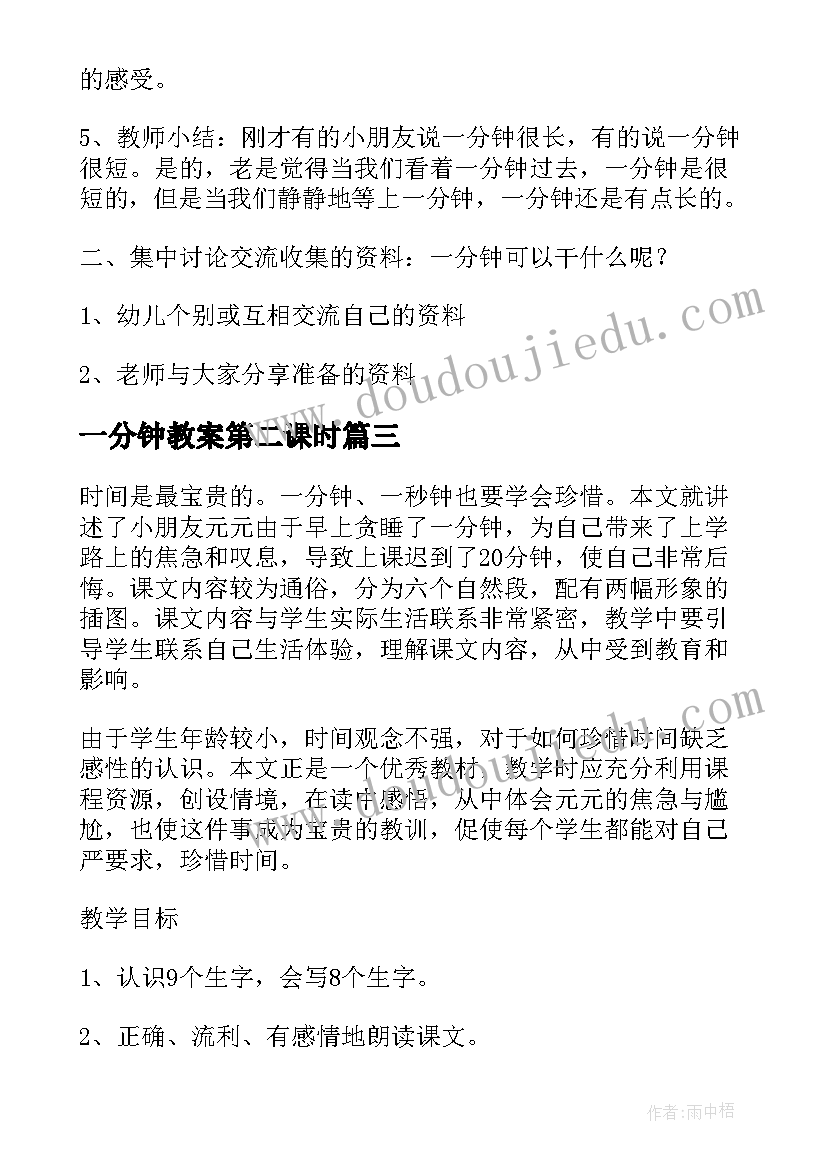 2023年一分钟教案第二课时(模板9篇)