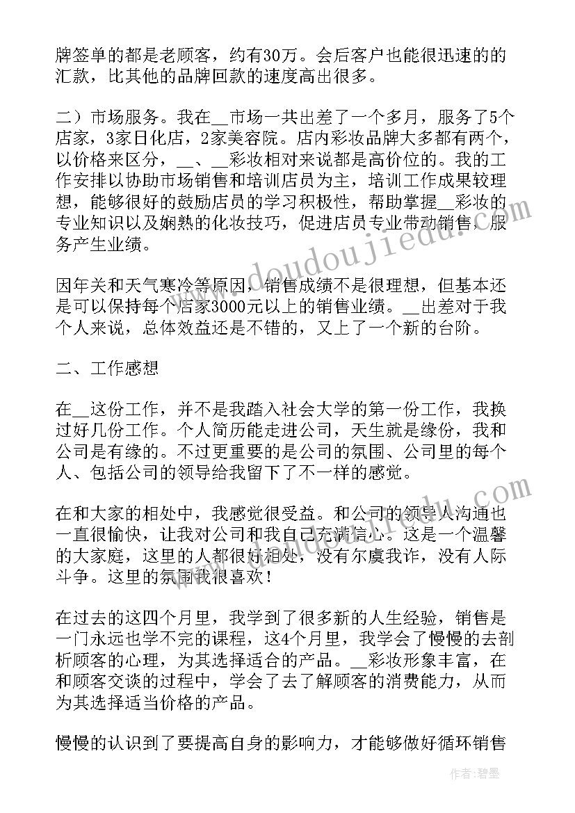 最新供水员工个人年终工作总结 员工个人年终工作总结个人(汇总6篇)