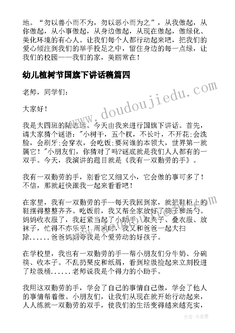 2023年幼儿植树节国旗下讲话稿(优质14篇)