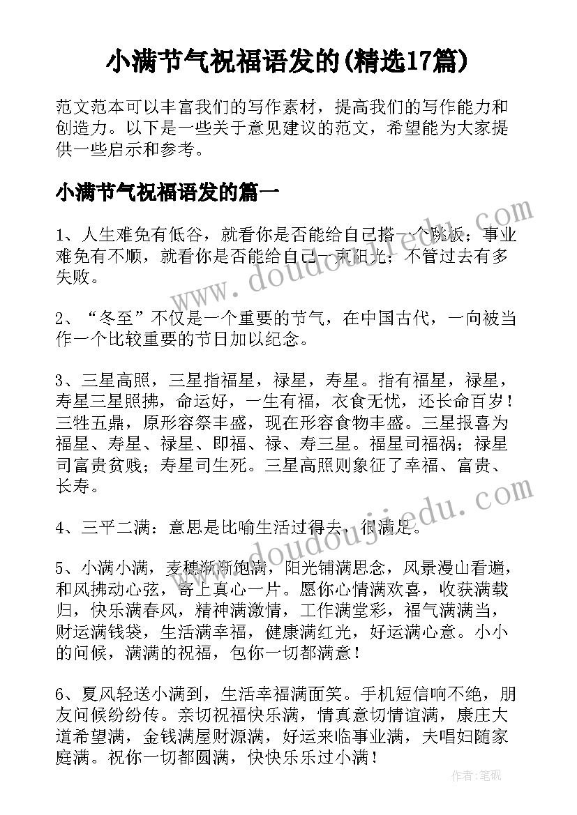 小满节气祝福语发的(精选17篇)