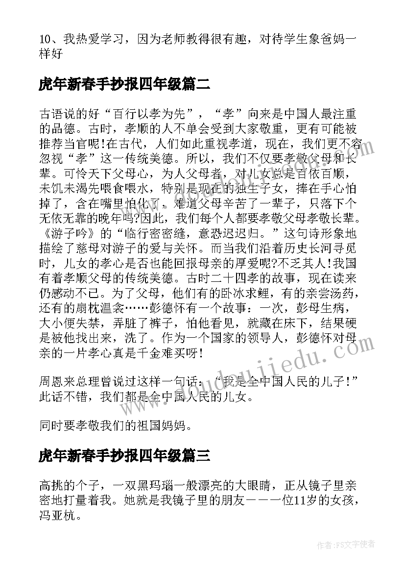 虎年新春手抄报四年级(优秀8篇)