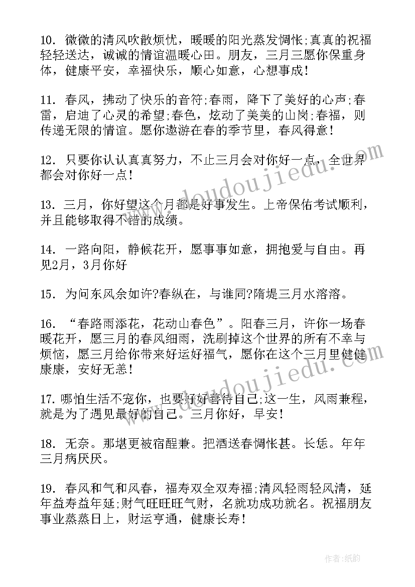 2023年月再见文案朋友圈 二月再见三月你好朋友圈文案句(优秀14篇)