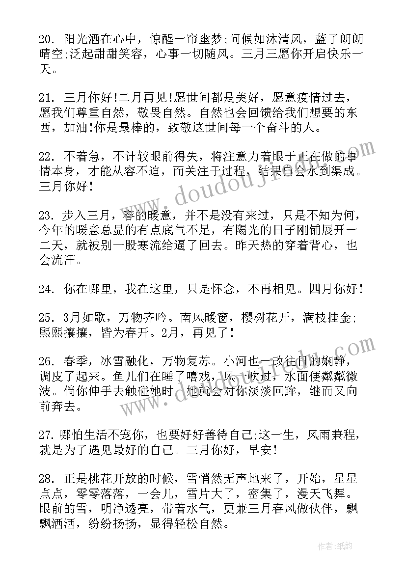 2023年月再见文案朋友圈 二月再见三月你好朋友圈文案句(优秀14篇)