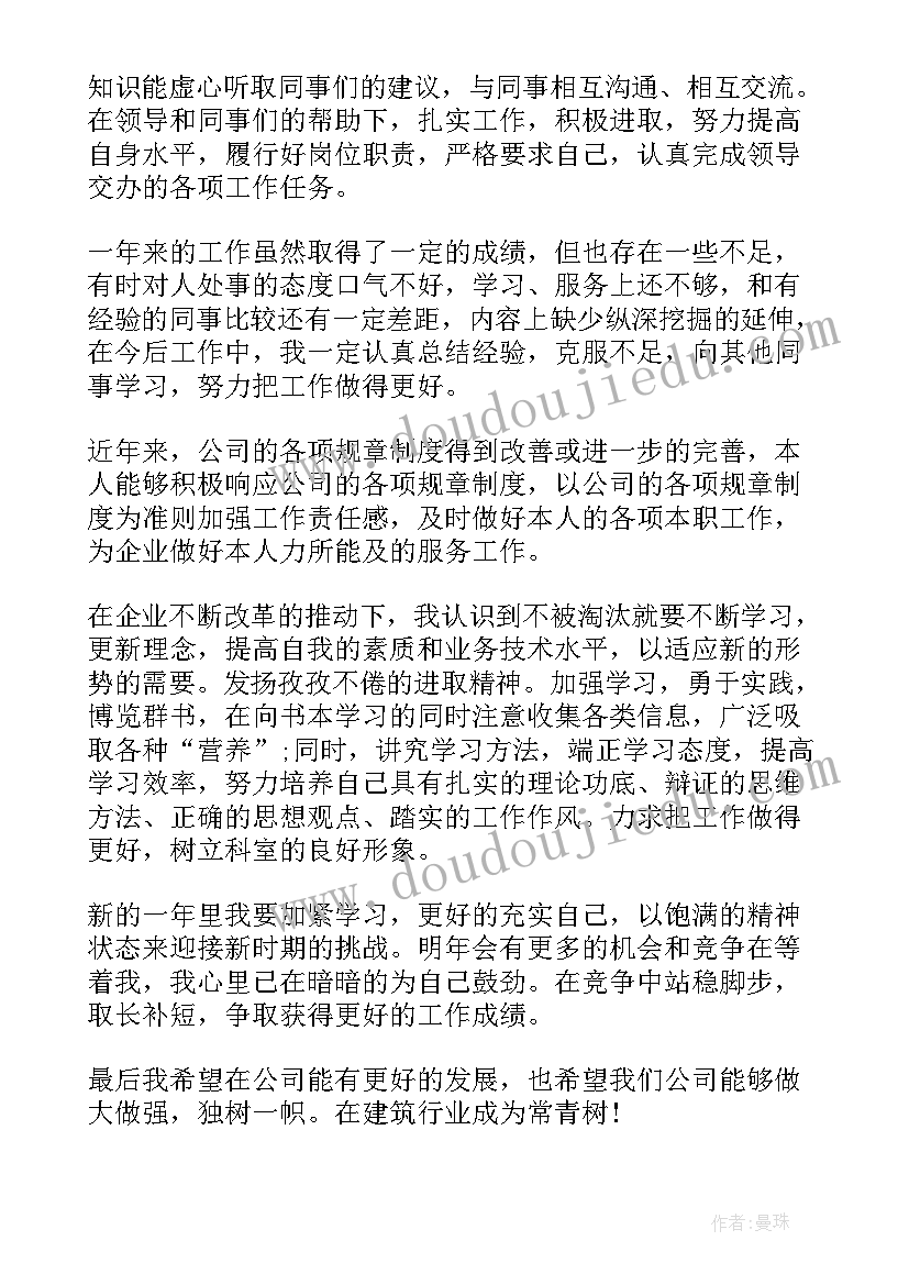 最新资产部员工个人自评总结 员工个人自评及工作总结(汇总8篇)