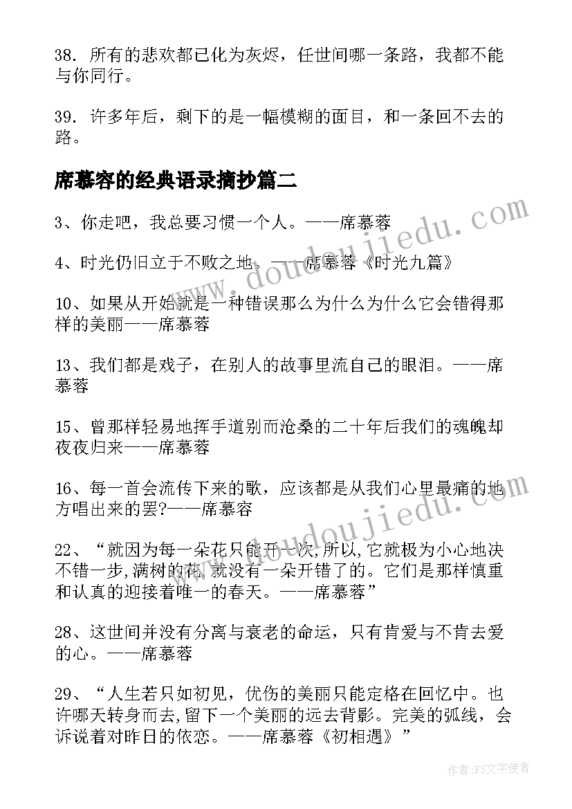 席慕容的经典语录摘抄 席慕容经典语录(模板15篇)