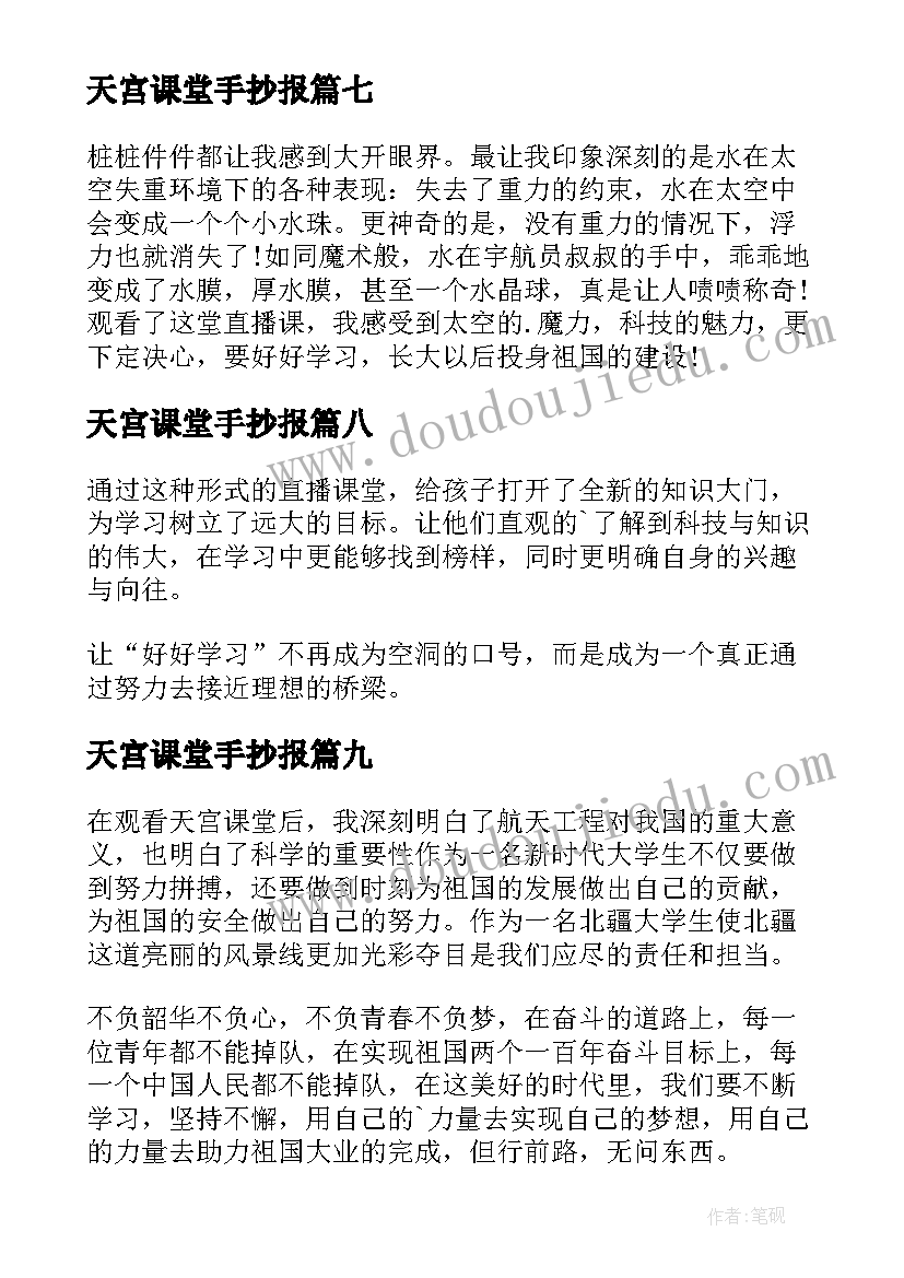 天宫课堂手抄报(大全11篇)