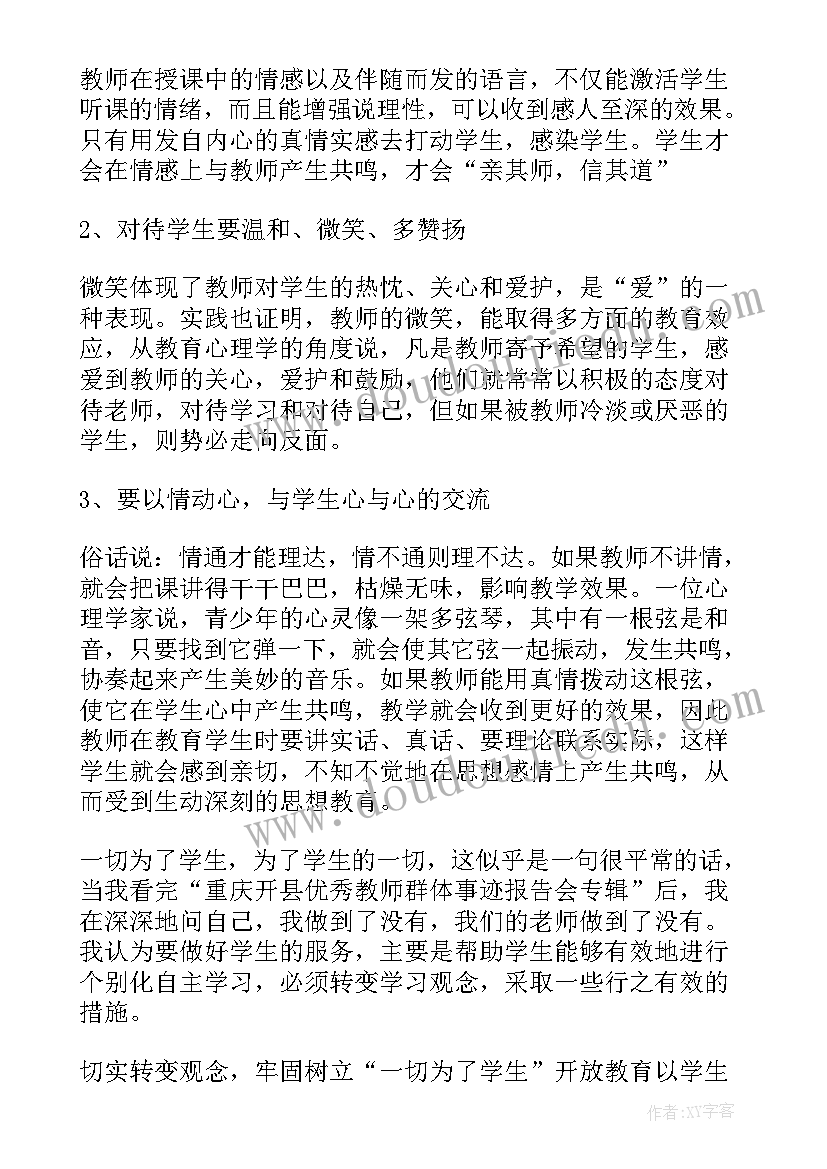 的教师教育培训心得体会 教师教育培训心得体会(实用13篇)