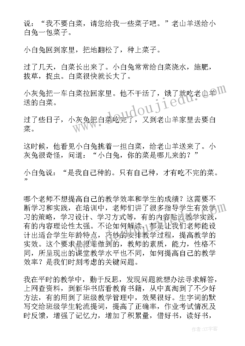 的教师教育培训心得体会 教师教育培训心得体会(实用13篇)