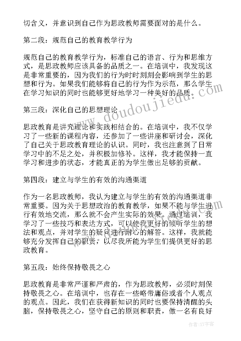 的教师教育培训心得体会 教师教育培训心得体会(实用13篇)