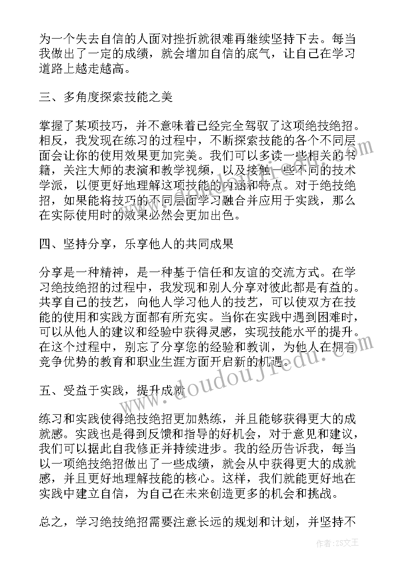 最新四绝日和四离日意思 绝技绝招心得体会(优质15篇)