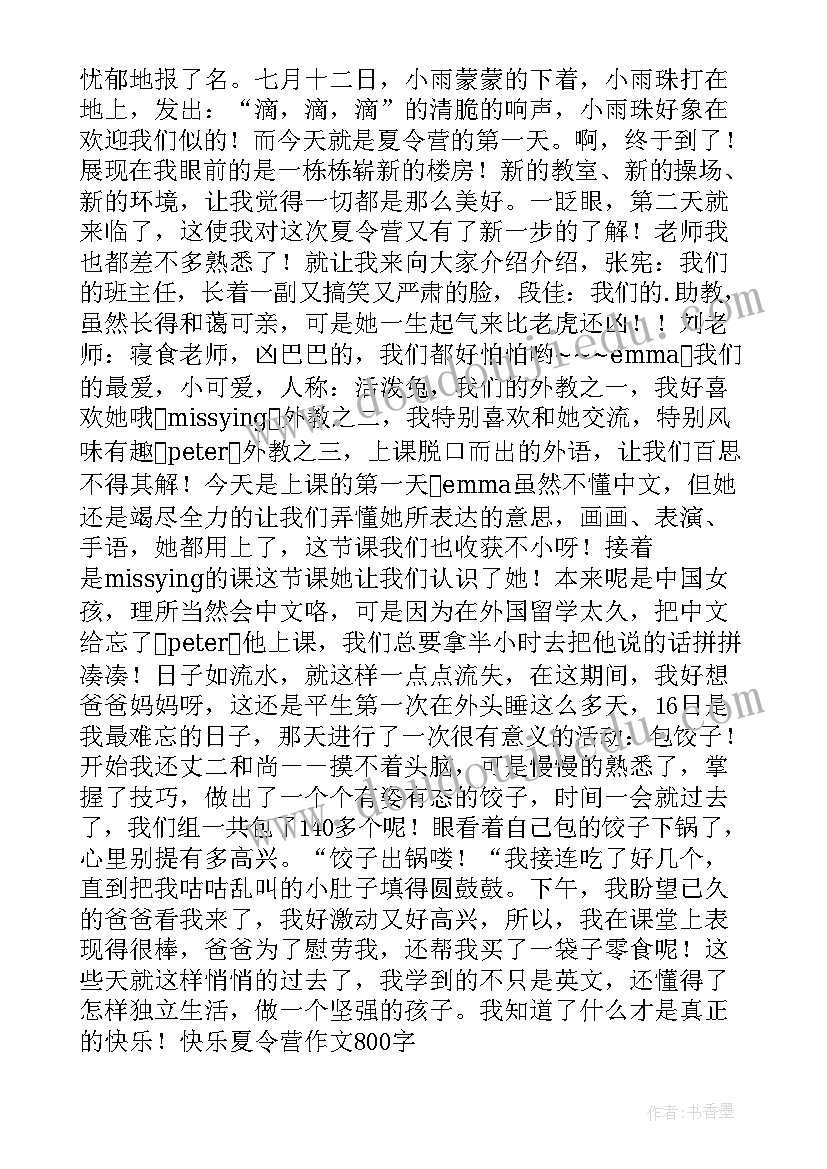 最新五年级快乐的暑假手抄报文字(通用10篇)