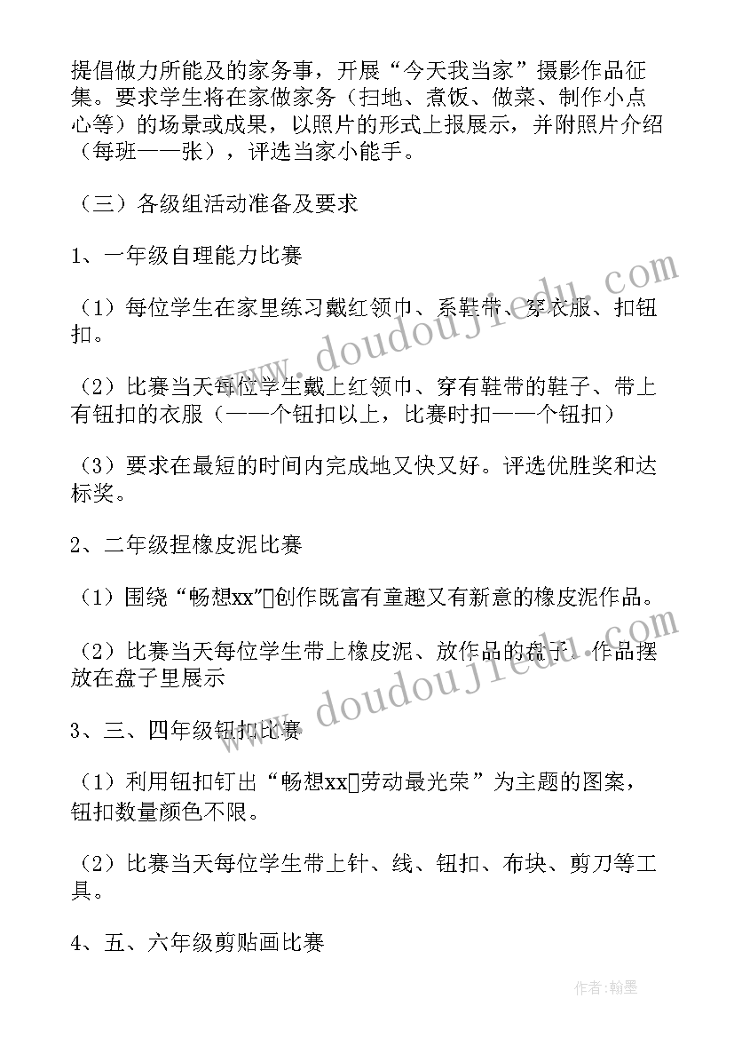 2023年庆五一劳动节教育活动方案 五一劳动节教育活动总结(优秀8篇)