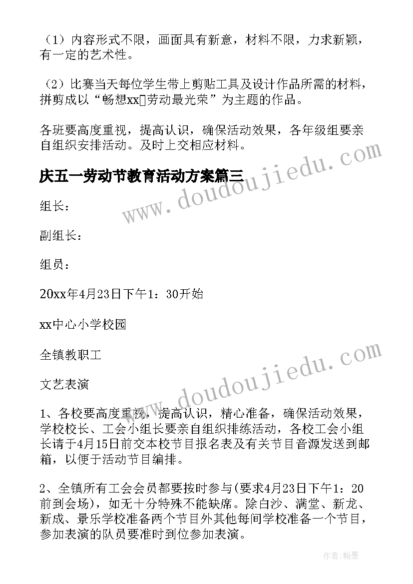 2023年庆五一劳动节教育活动方案 五一劳动节教育活动总结(优秀8篇)