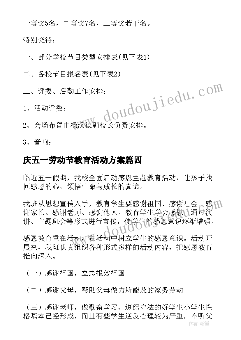 2023年庆五一劳动节教育活动方案 五一劳动节教育活动总结(优秀8篇)