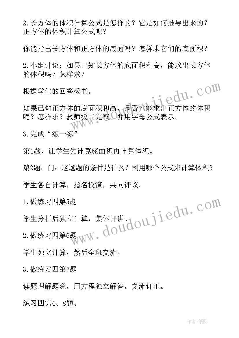 2023年六年级数学教案设计(大全11篇)