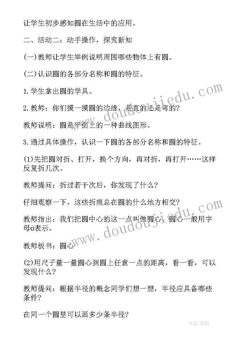 2023年六年级数学教案设计(大全11篇)