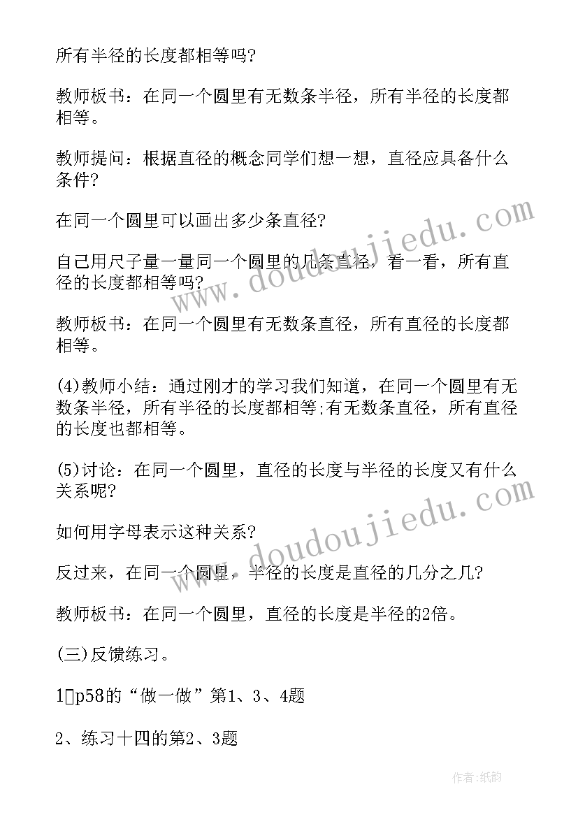 2023年六年级数学教案设计(大全11篇)