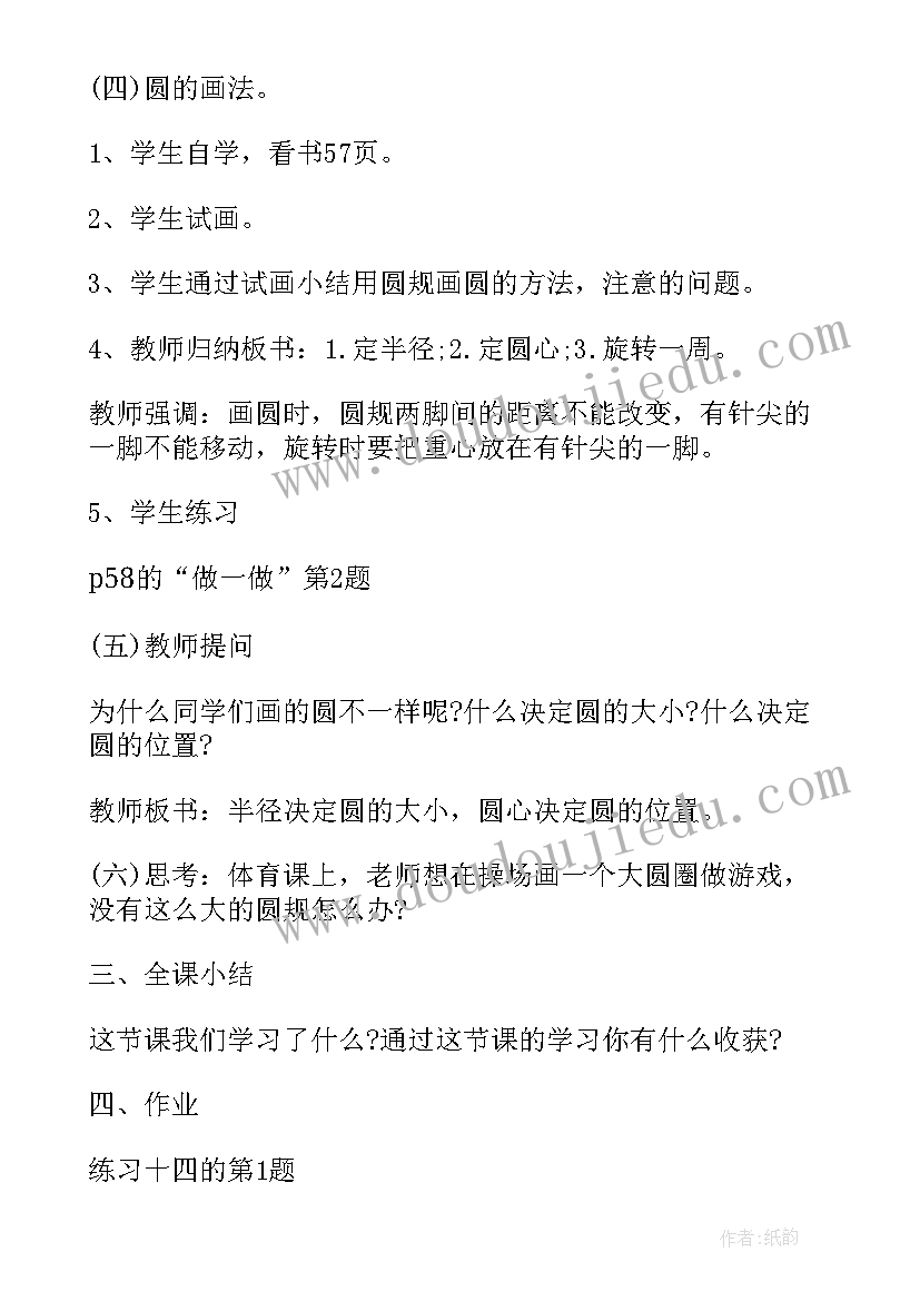 2023年六年级数学教案设计(大全11篇)