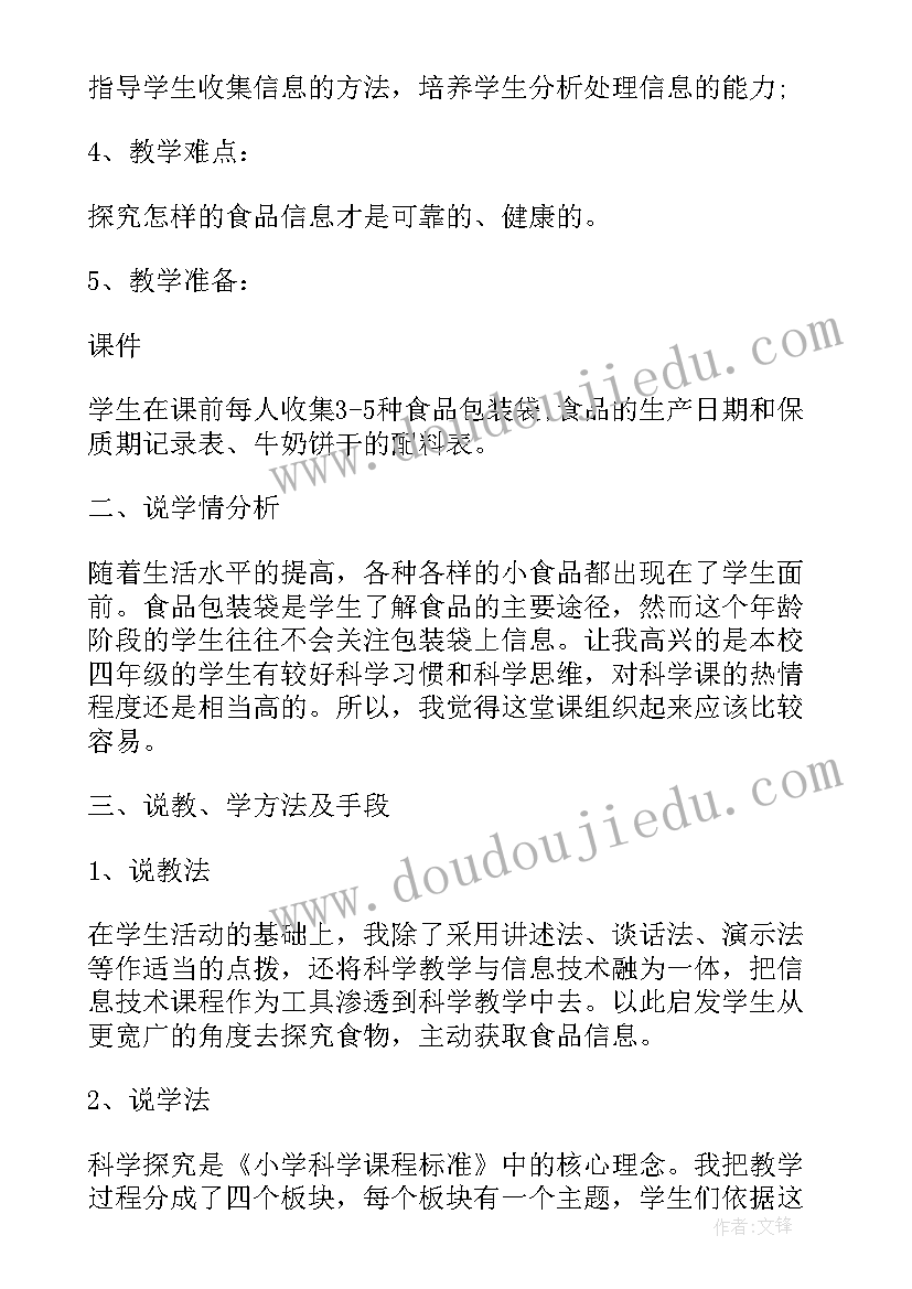 2023年食品包装袋的信息教案(实用8篇)