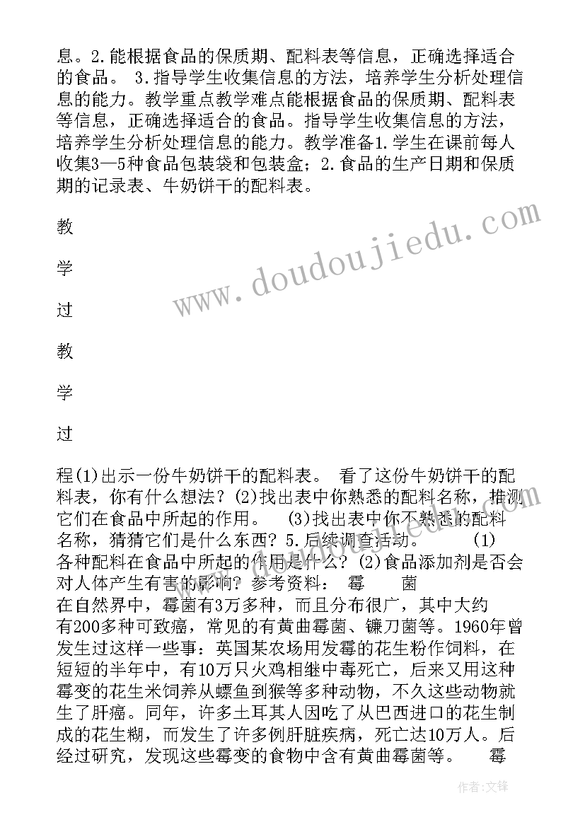 2023年食品包装袋的信息教案(实用8篇)