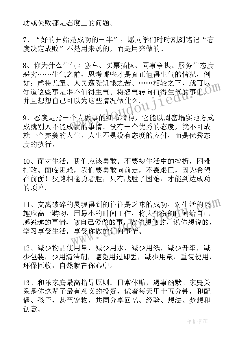 2023年经典生活感悟文案(大全9篇)